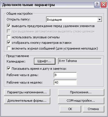 Диалоговое окно Дополнительные параметры 