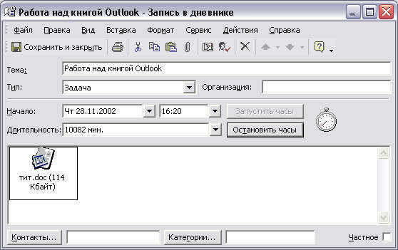 Ярлык файла Word в форме Запись в дневнике 