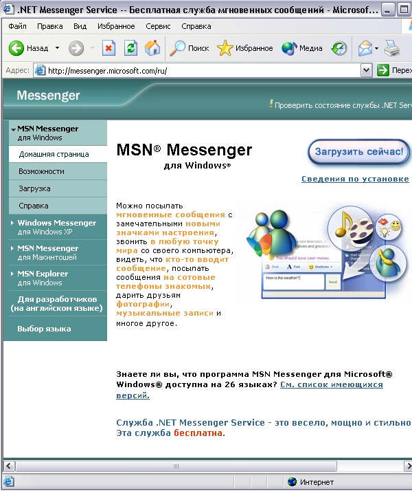 MSN Messenger Service 