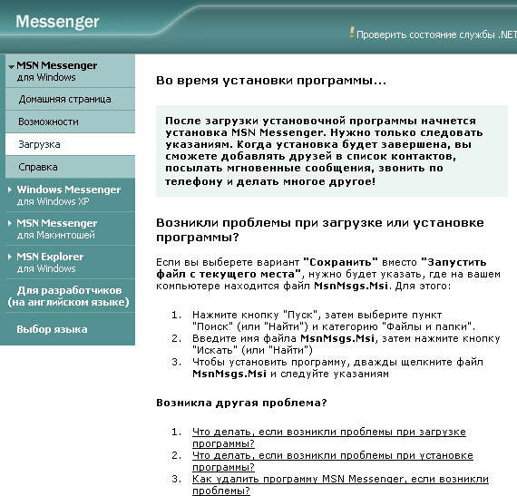 Начало установки MSN Messenger