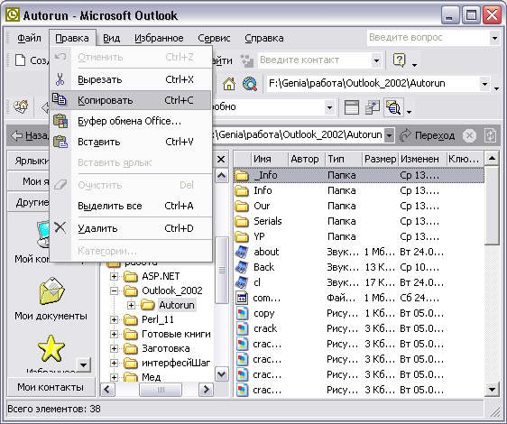 Копирование файла в Outlook Итак, файл скопирован, осталось вставить его в папку на сервере. 