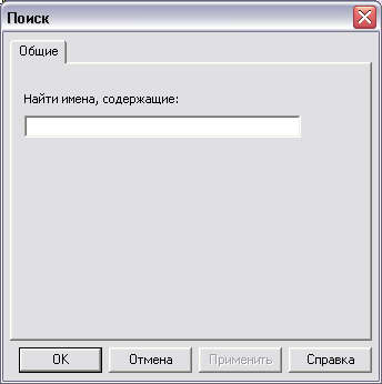 Диалоговое окно Поиск