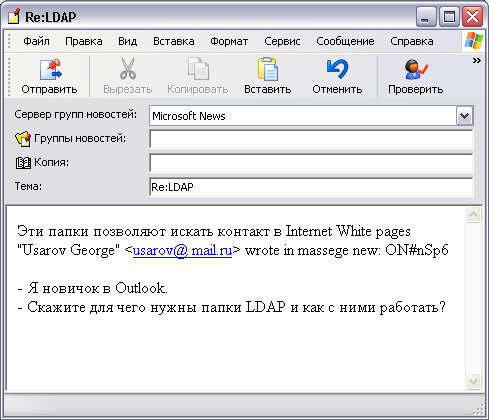 Ответ на новость 