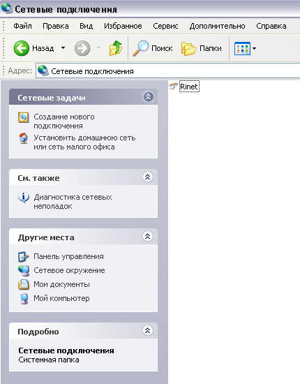 Сетевое соединение 