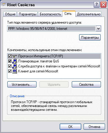 Вкладка Конфигурация диалогового окна Сеть 