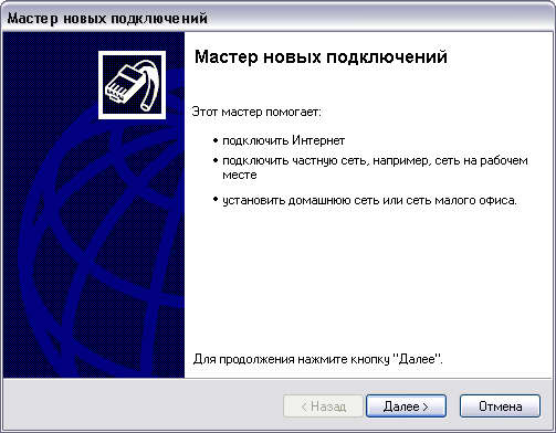 Диалоговое окно Новое соединение 