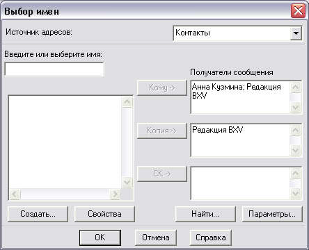 Диалоговое окно Выбор имен