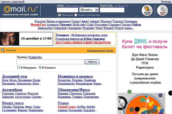 Web-страница бесплатной почтовой службы Mail.Ru