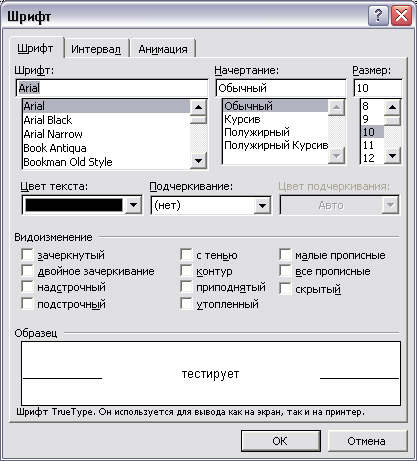 Диалоговое окно Font