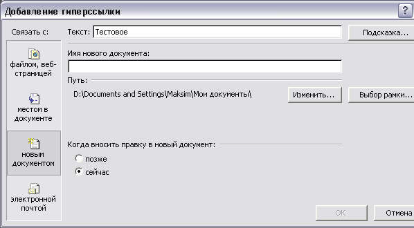 Диалоговое окно Гиперссылка