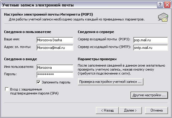Диалоговое окно Учетные записи электронной почты