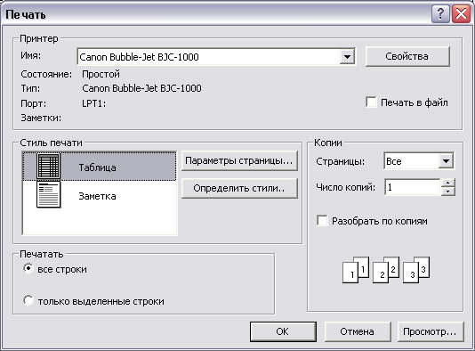 Диалоговое окно Печать 
