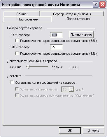 Вкладка Дополнительно диалогового окна Настройки электронной почты Интернета 