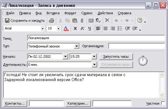 Записка Outlook