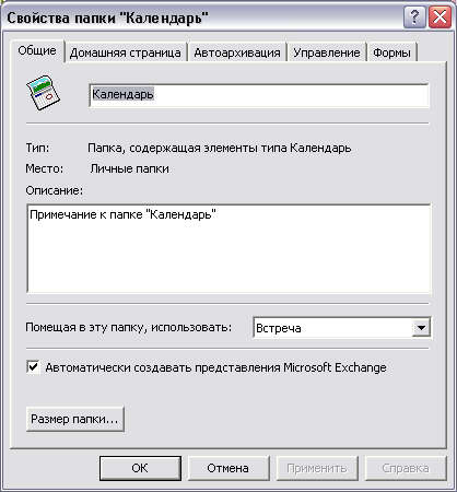 Диалоговое окно Свойства 