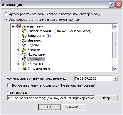 Диалоговое окно Архивация 
