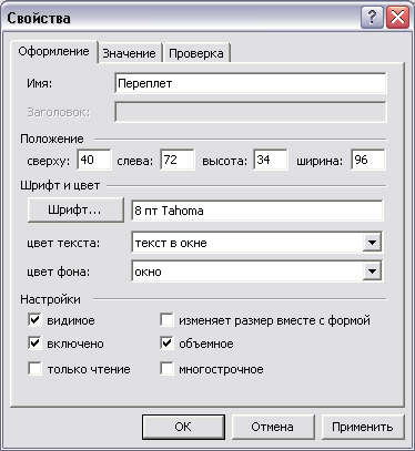 Вкладка Оформление диалогового окна Свойства 