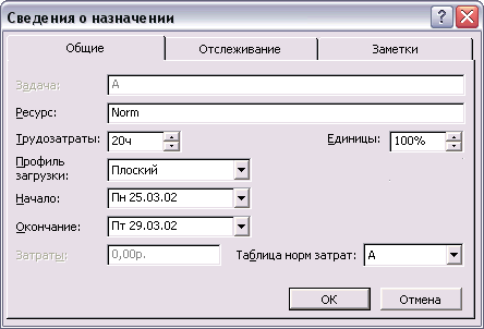 Диалоговое окно сведений о назначении