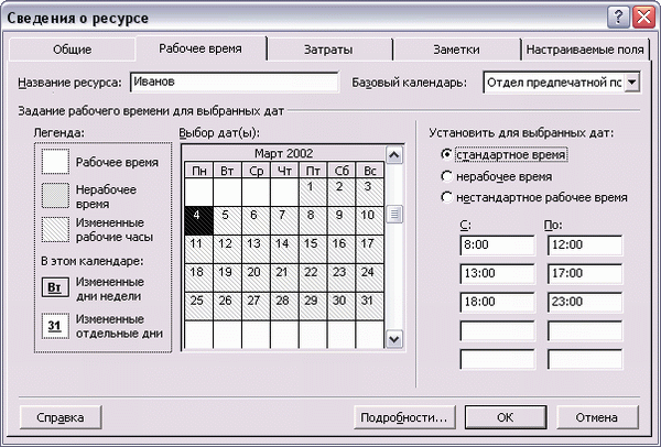 Определение рабочего времени ресурса