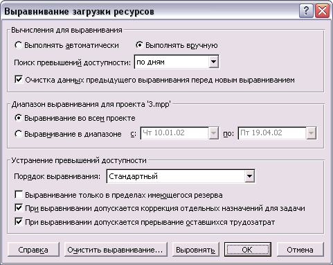 Диалоговое окно выравнивания загрузки ресурсов