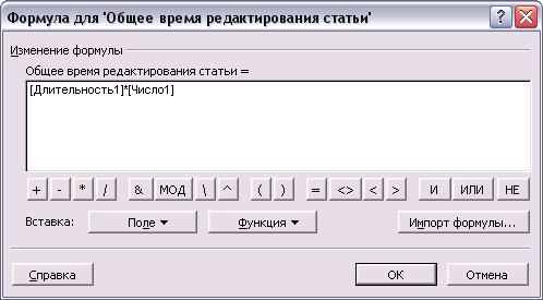 Редактор формул MS Project