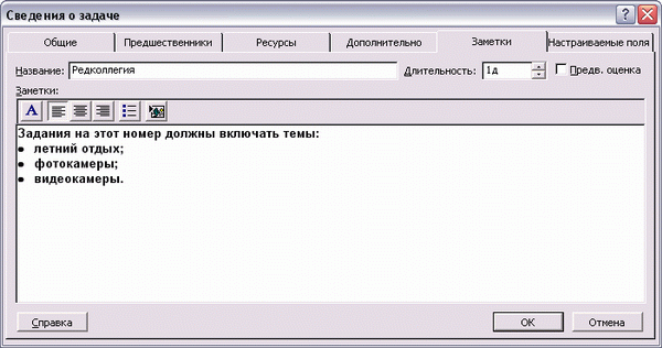 Добавляем заметку к задаче «Редколлегия»