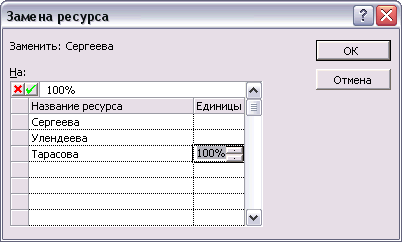 Заменяем один ресурс другим, указывая процент выделения