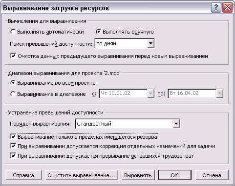 Диалоговое окно выравнивания загрузки ресурсов