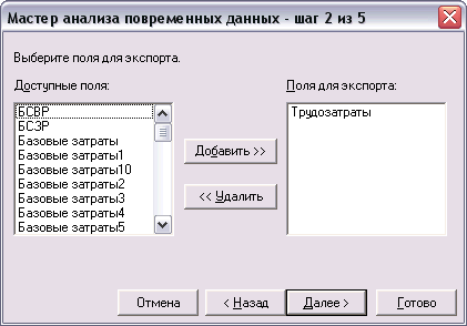 Выбор полей для анализа