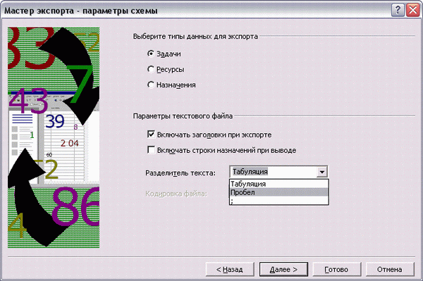 Настройка разделителей текстового файла