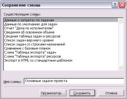 Сохраняем созданную схему