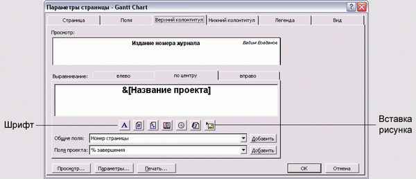 Настройка верхнего колонтитула страницы