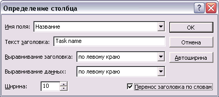 Диалоговое окно определения свойств добавляемой в таблицу колонки