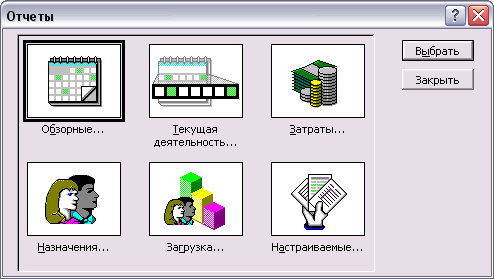 Диалоговое окно выбора группы отчетов