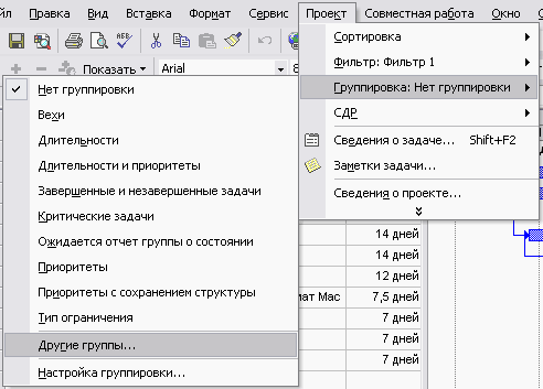 Меню для работы с командами группировки