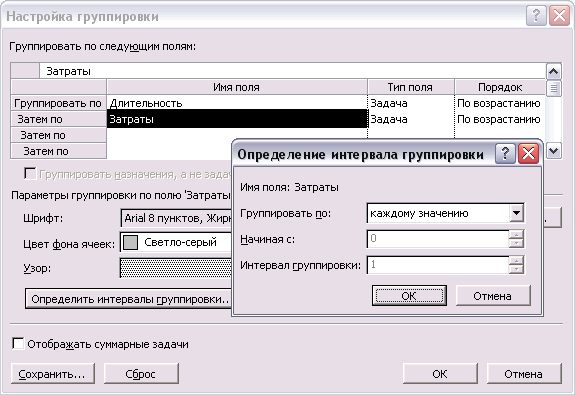 Создаем поле Cost (Затраты) и определяем для него интервал