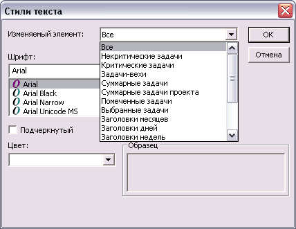 Настройка используемых на отрезках шрифтов