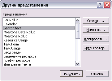 Диалоговое окно со списком всех представлений