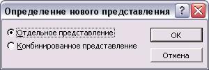 Определение типа создаваемого представления