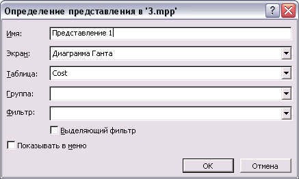 Диалоговое окно определения свойств одиночного представления