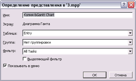 Создание представления на основе существующего