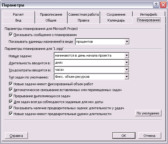 Настройки календарного плана