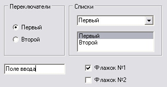 Различные элементы управления