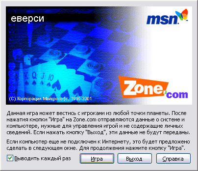Диалог начала сетевой игры