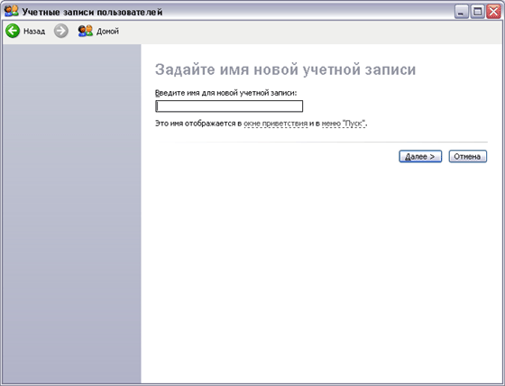 Имя и тип учетной записи