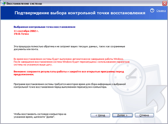 Выбор точки и подтверждение выбора