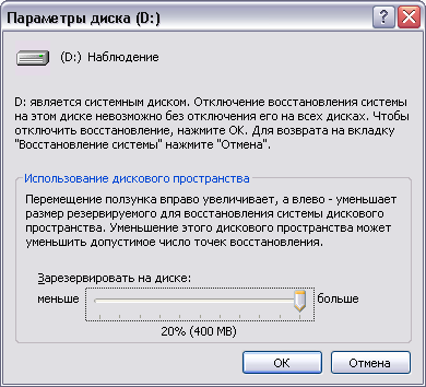 Параметры системы, и установки диска