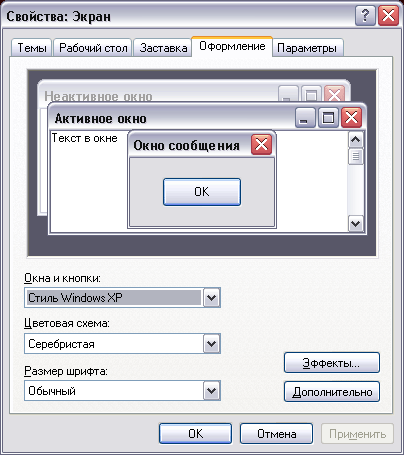Настройка оформления