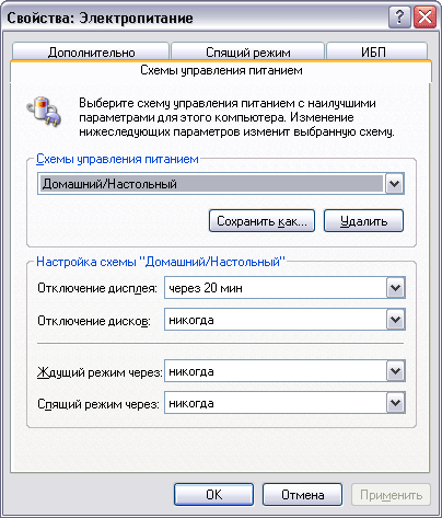 Выбор схемы управления питанием