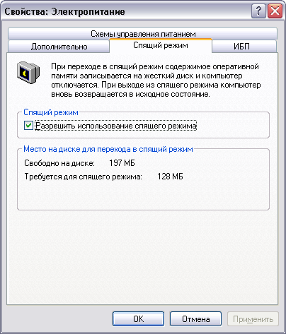 Настройка спящего режима